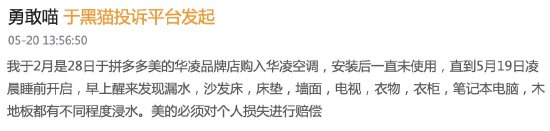 万利配资 新买的美的华凌空调漏水致财产损失，消费者：一觉醒来以为自己在游泳